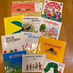 絵本 紙芝居 まとめ売り 11冊 2、3、4才 休園 お家保育園 - メルカリ