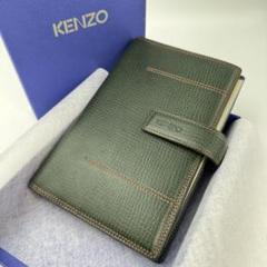 【未使用保管品】KENZO 手帳　レザー　グリーン　ダブルステッチのサムネイル
