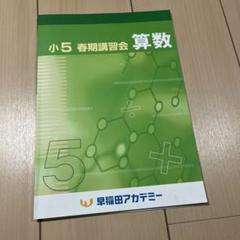 2024年最新】早稲アカ テストの人気アイテム - メルカリ
