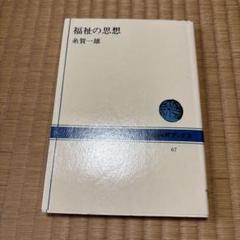 糸賀一雄　著作集　Ⅰ〜Ⅲ セット Amazon.co.jp: 糸賀 一雄 - 教育・学参・受験: 本
