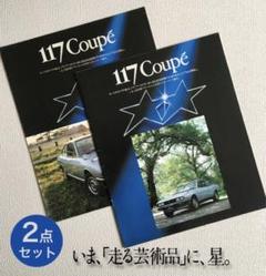【1975,76年】いすゞ 117クーペ PA90型 中期型 カタログセット 81dLllvFl5L._UF350,350_QL80_.jpg