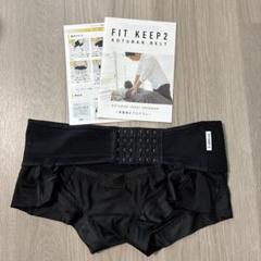 締まっていくのが目に見える！ フィットキープ2骨盤ベルト