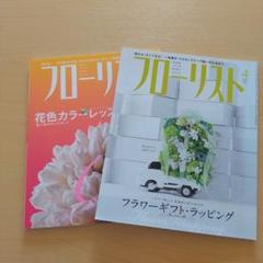 2013 フローリスト　２冊　セット