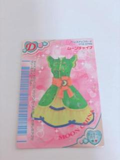 ムーンチャイナ　DSコレクション