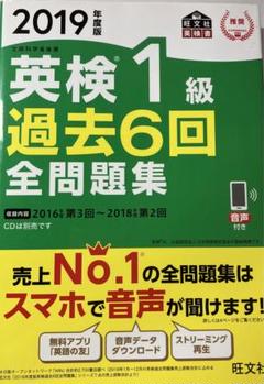 英検1級全問題集 文部科学省後援 2009年度版 2020年度版 英検1級 過去6回全問題集 (旺文社英検書) | 旺文社