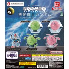 ならぶんです。機動戦士ガンダム