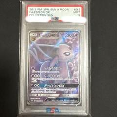 PSA9エーフィGX SR SM1S コレクションサン 062/060 - メルカリ