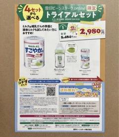 BeanStalk すこやか800g 2缶 ＆200ml×3本、　母乳実感セット BeanStalk すこやか800g 2缶 ＆200ml×3本、母乳実感セット
