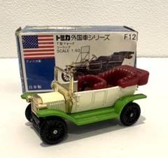 トミー 青箱トミカ 外国車シリーズ T型フォード ツーリング、コマーシャルバン /ミニカー 日本製 販売・買取