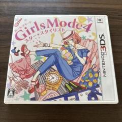 3DS Girls Mode 4 スター☆スタイリスト