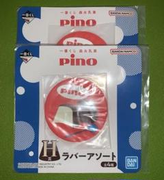一番くじ　森永乳業　ピノ　pino H賞 ラバーアソート　バンダイナムコのサムネイル