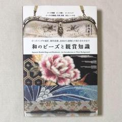 希少 美品 和のビーズと観賞知識