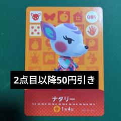 2025年最新】amiiboカード ナタリーの人気アイテム - メルカリ