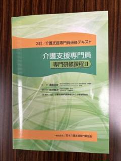 八訂 介護支援専門員実務研修テキスト 2冊セット | 政府刊行物