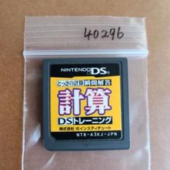 計算DSトレーニング