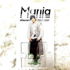 阿部亮平　アクリルスタンド　Mania　アクスタ
