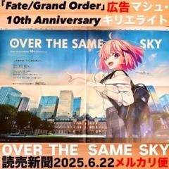 Fate/Grand Order マシュ・キリエライト 読売新聞全面広告2