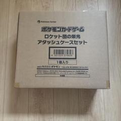 新品・未開封　ロケット団の栄光　アタッシュケースセット ポケモンカードゲーム 新品未開封 ロケット団の栄光