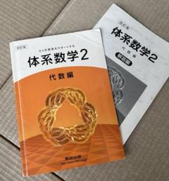 2025年最新】体系数学4の人気アイテム - メルカリ