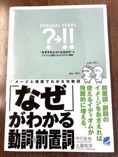 裁断済】OK!英語の句動詞