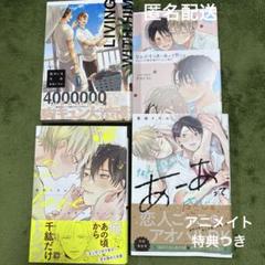 お値下げしました！宮田トヲル　３冊セット　アニメイト特典付き
