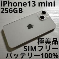 iPhone13 mini 256GB スターライト SIMフリー 極美品