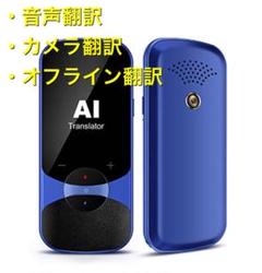 ⭐️携帯翻訳機 オフライン翻訳 音声翻訳 カメラ翻訳 世界106言語対応
