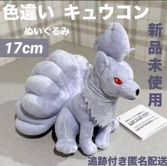 アローラキュウコン ぬいぐるみ ポケモン 色違い 特大 国内22cm【残3】 アローラキュウコン ぬいぐるみ ポケモン 色違い 紫 特大 国内