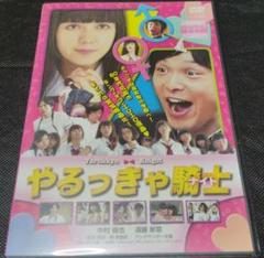やるっきゃ騎士　DVD　実写版