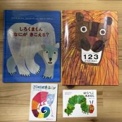 エリックカール　絵本　13冊まとめ売り 注文割引 エリックカール 絵本 13冊まとめ売り - メルカリ 絵本