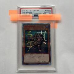 遊戯王　真エクゾディア 20thシークレットレア PSA10 遊戯王 真エクゾディア 20thシークレット PSA10