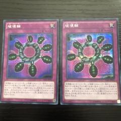 遊戯王 OCG 破壊輪 シークレット 2枚 - メルカリ