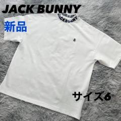 新品 ジャックバニー 長袖ベアカノコ モックネックカットソー(6)サイズLL/白 新品 ジャックバニー 長袖ベアカノコ モックネックカットソー(6