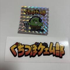 ぐちつぼ グッズ 3点セット 2025年最新】ぐちつぼ グッズの人気アイテム - メルカリ