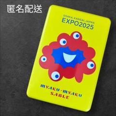 【匿名配送】大阪関西万博 EXPO 2025　ミャクミャクサブレ 焼菓子 空き缶