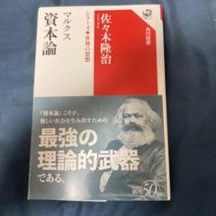 マルクス 資本論