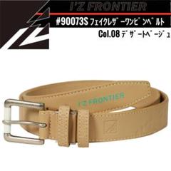アイズフロンティア　90073S　08デザートB　フェイクレザーワンピンベルト②