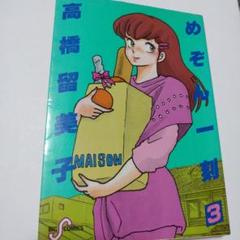 めぞん一刻 オリジナル版 全巻初版第1刷 めぞん一刻 オリジナル版 全巻初版第1刷お 得 な 通販 サイト