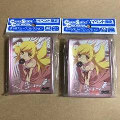 きゃらスリーブコレクション　物語シリーズ　忍野忍　２個　新品