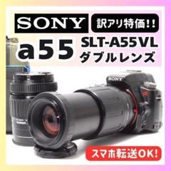 【返品保証】❤SONY α55❤スマホ転送OK❤トリプルレンズ❤鮮やかな思い出を 返品保証】❤SONY α55❤トリプルレンズ❤スマホ転送OK❤鮮やかな