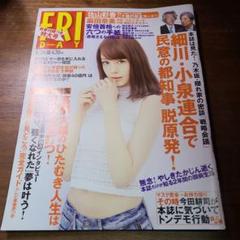 FRIDAY（フライデー） ２０１４年１月２４日号　トリンドル玲奈