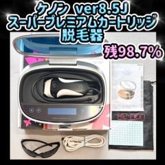 KE-NON - 極美品 Kenon 8.5J ケノン スーパープレミアム