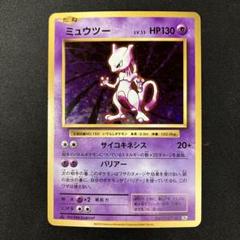 ポケモンカード　ミュウツー　049/087 R