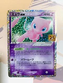 ポケモンカード ミュウex 25th プロモ ポケモンカード 25th プロモ ミュウex - メルカリ
