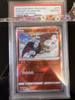 【鑑定品】かがやくリザードン psa10 リザードン psa10 PSA10鑑定済〕かがやくリザードン【K】{015/172}