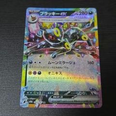 2025年最新】ブラッキーEX RRの人気アイテム - メルカリ