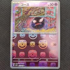 ポケモンカード マスターボールミラー まとめ売り 151 マスボ ピカチュウ マスターボールミラー【ポケモンカード】151 マスボ
