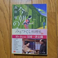 みをつくし料理帳 パンフレット みをつくし料理帳 パンフレット