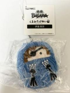 【新品】くるみたぴぬい 戦国BASARA 伊達政宗