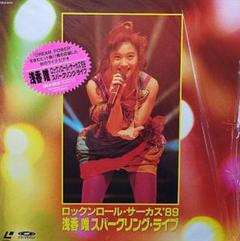 DVD 浅香唯/ロックンロール・サーカス'89 浅香唯スパークリング